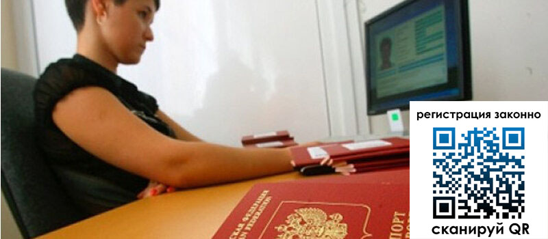 Временная регистрация в Мариинском Посаде Временная регистрация в Мариинском Посаде